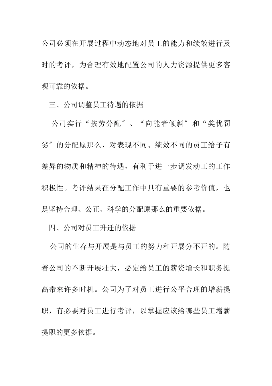 某公司员工考评管理操作细则_第2页