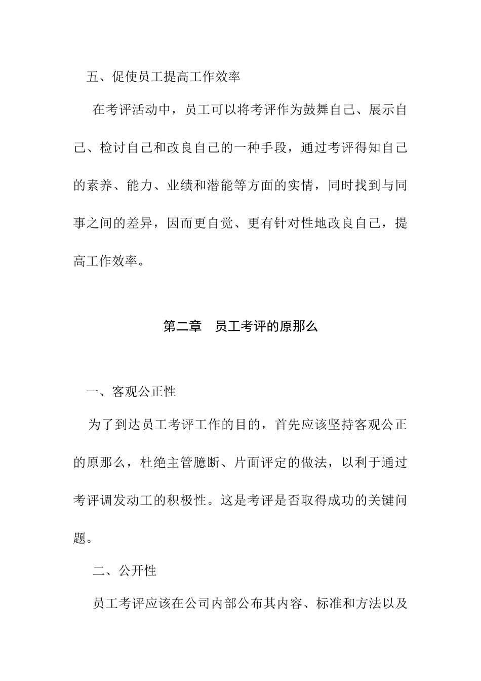 某公司员工考评管理操作细则_第3页