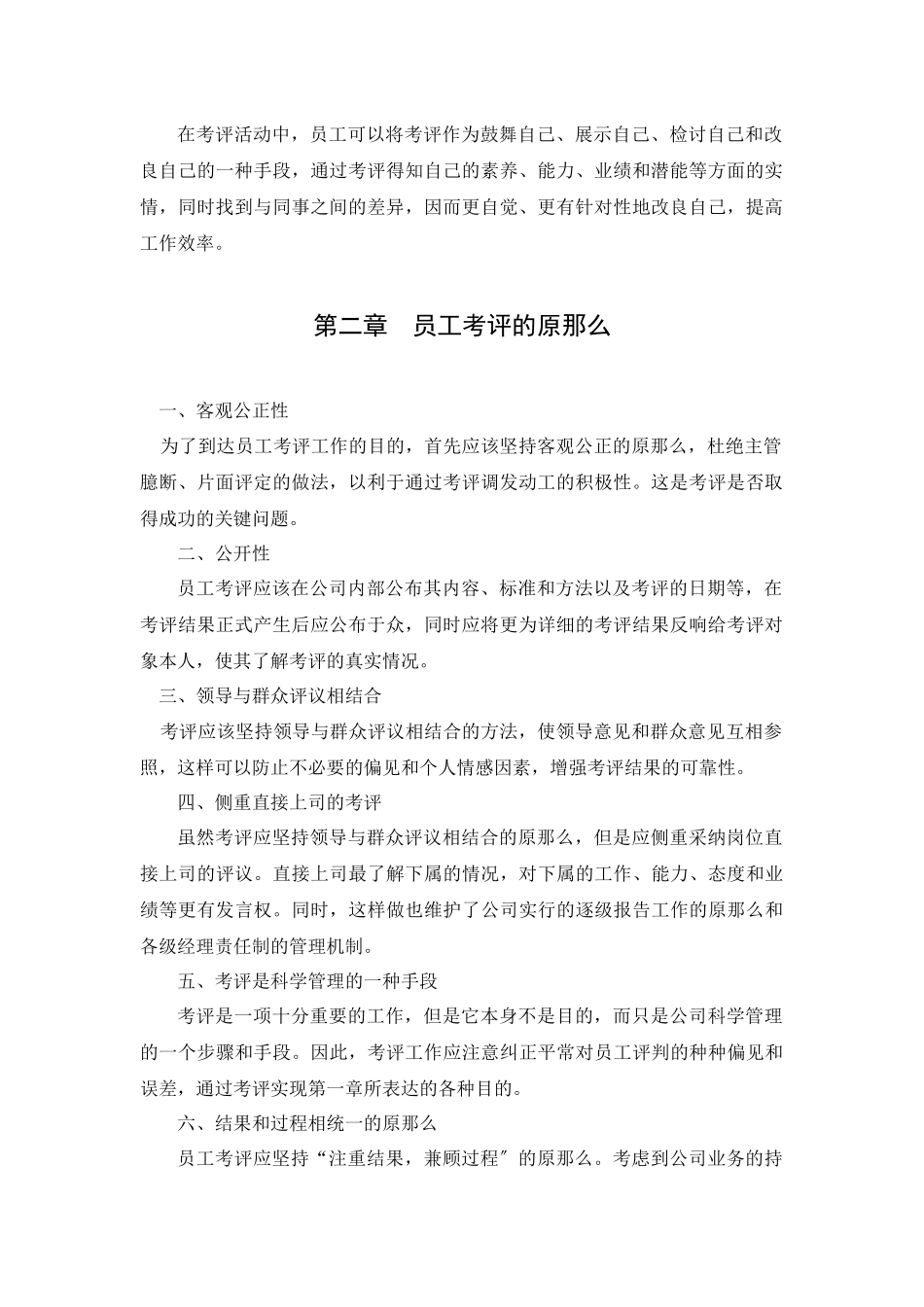 某公司员工考评操作细则_第2页