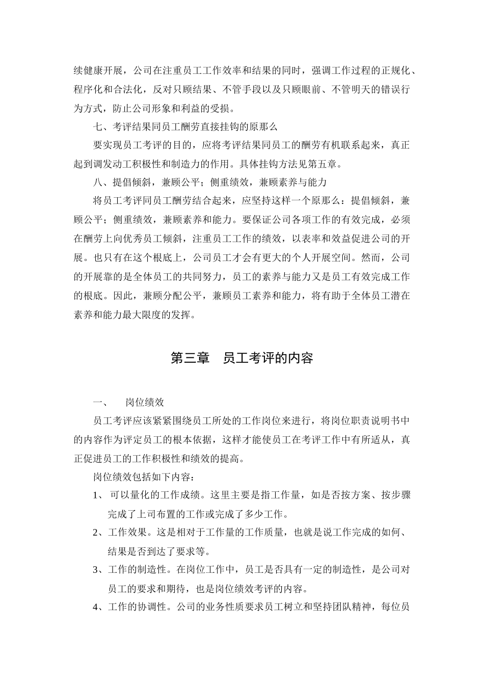 某公司员工考评操作细则_第3页