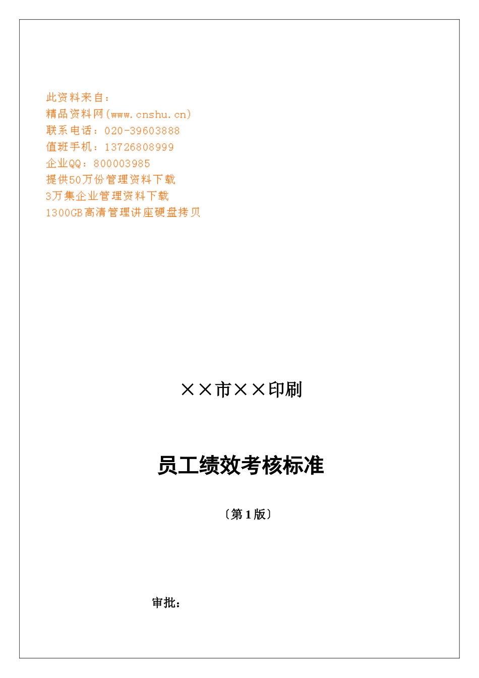 某公司员工绩效考核标准_第1页