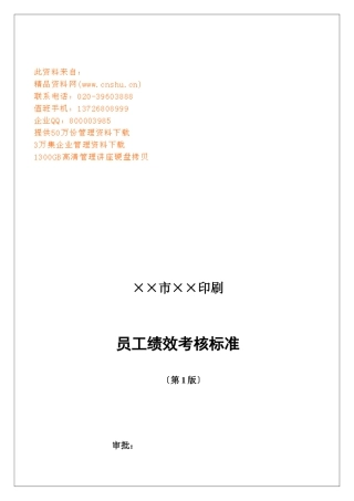 某公司员工绩效考核标准