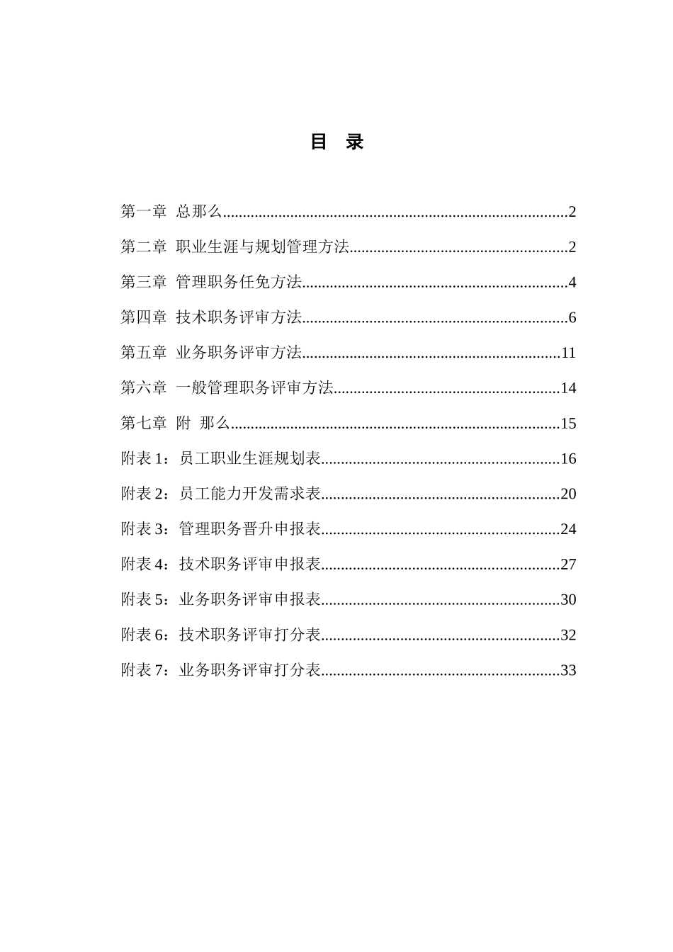 某公司员工职业生涯规划与管理制度_第3页