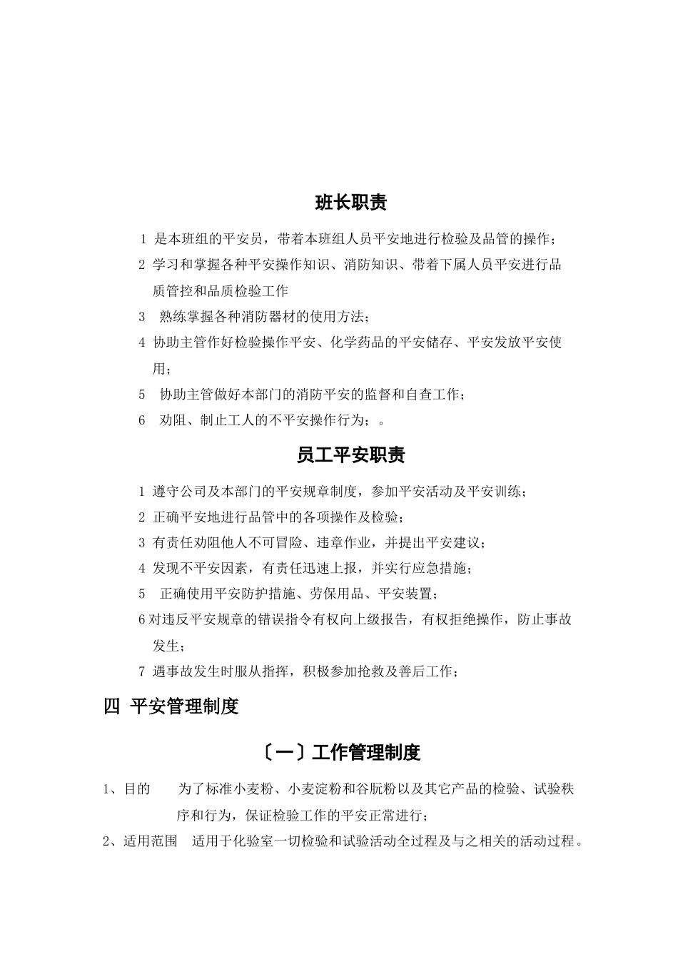 某公司品管部安全管理制度汇编_第2页