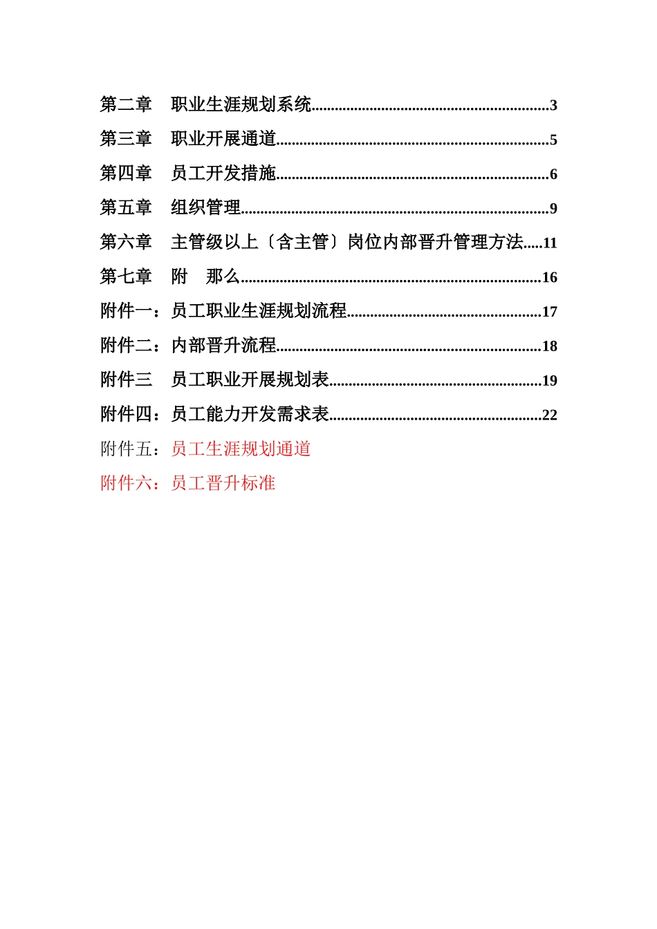 某公司员工职业生涯规划管理制度_第2页
