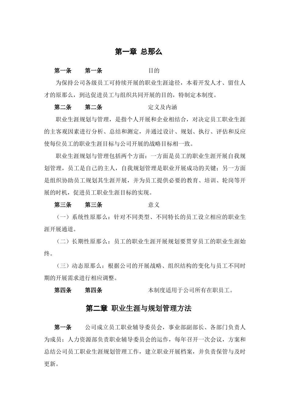 某公司员工职业生涯规划与管理制度汇编_第3页