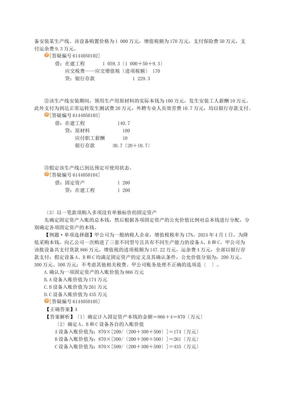 某公司固定资产管理与财务会计分析_第2页