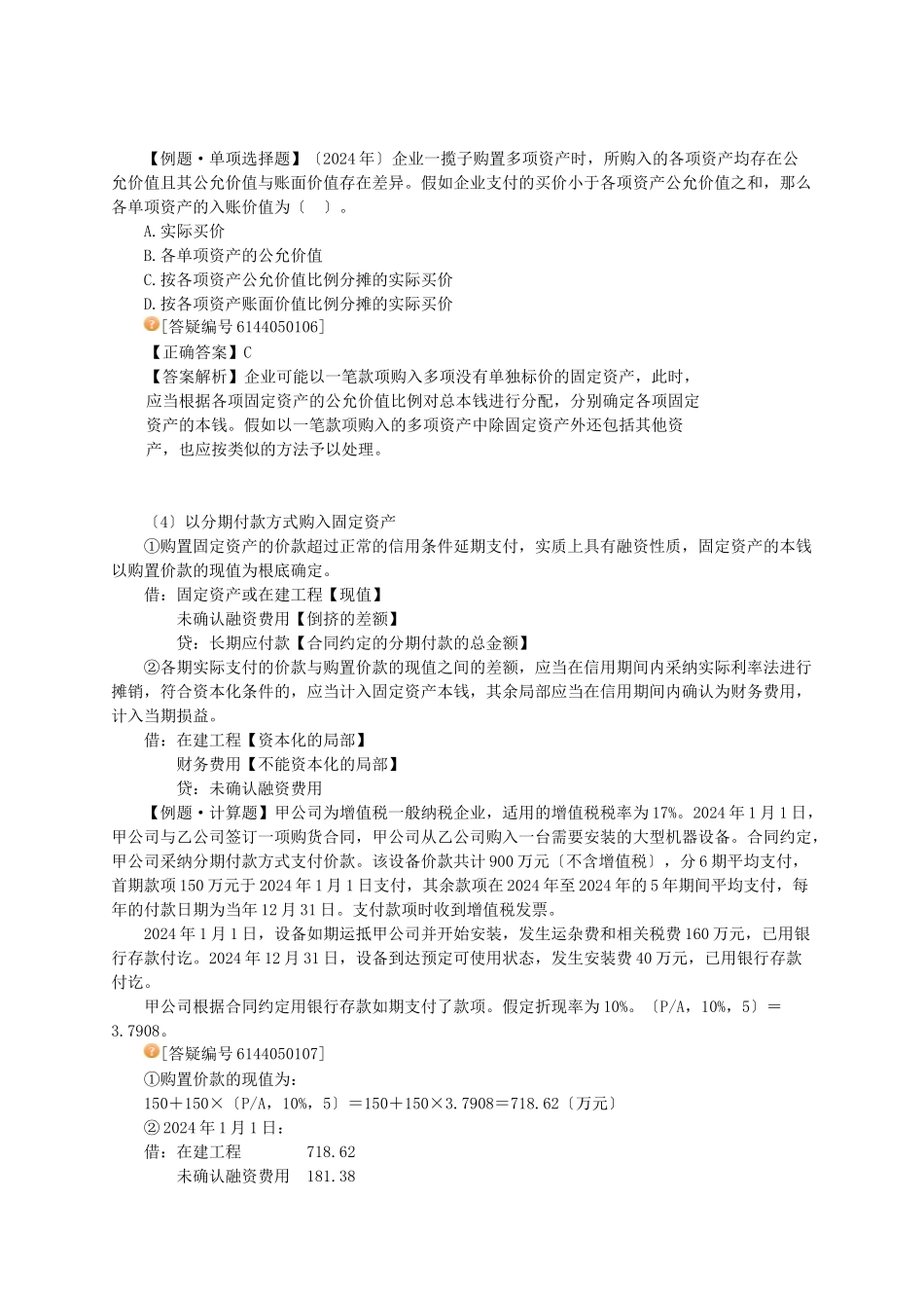 某公司固定资产管理与财务会计分析_第3页