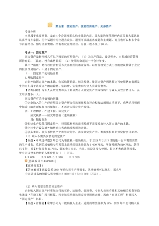 某公司固定资产管理与财务会计分析