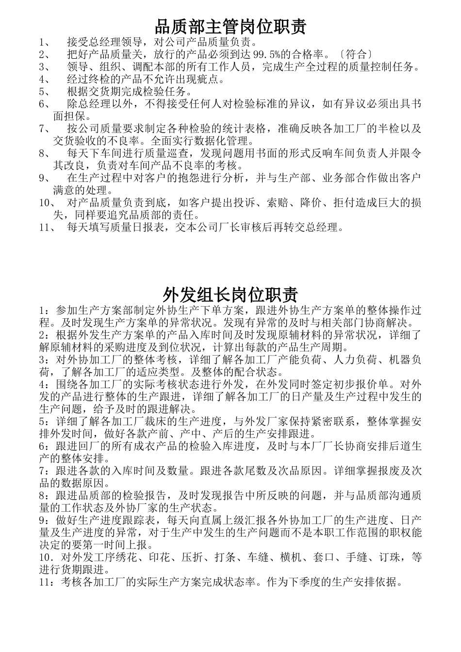 某公司品质部主管岗位职责_第1页