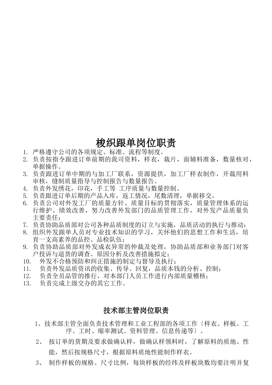 某公司品质部主管岗位职责_第2页