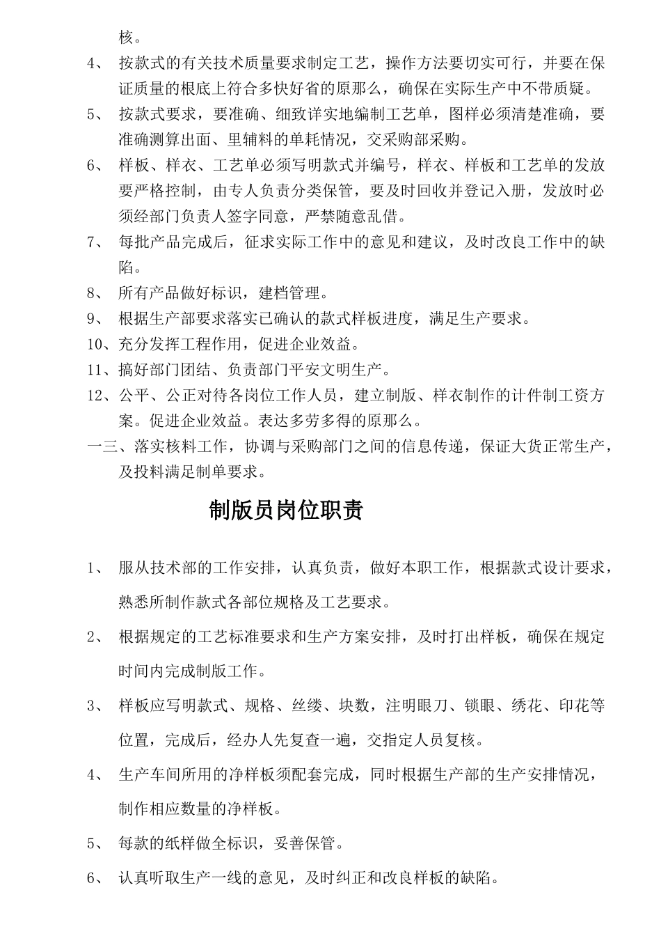 某公司品质部主管岗位职责_第3页