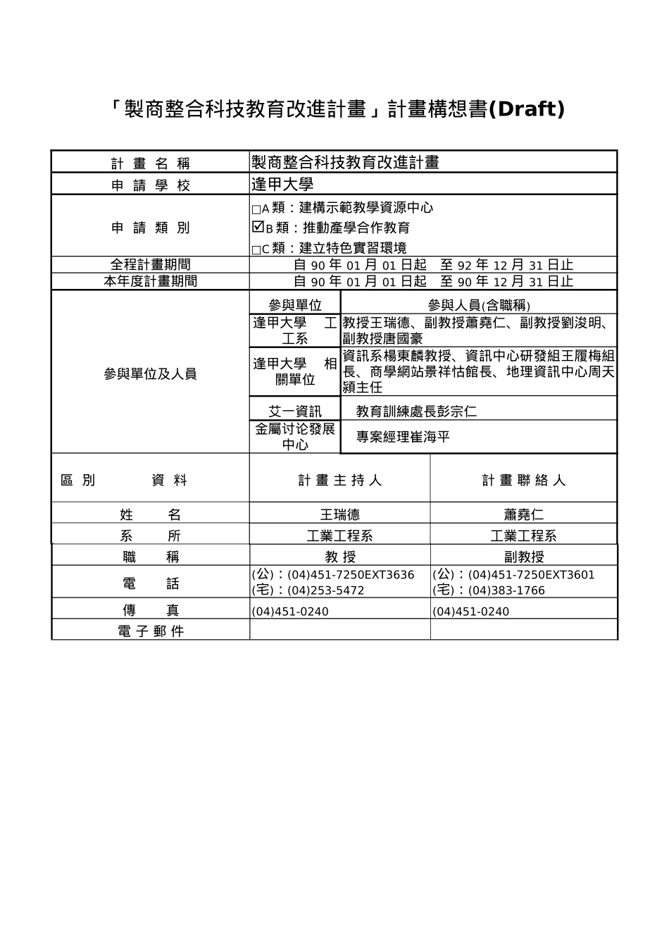 某公司商整合科技教育管理_第1页