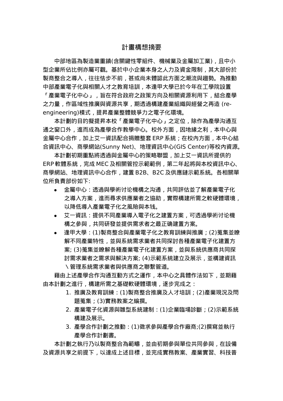 某公司商整合科技教育管理_第2页