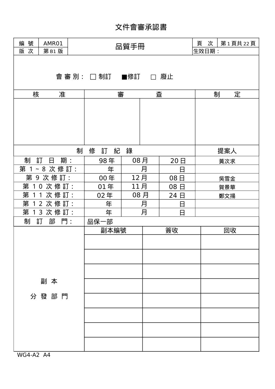 某公司品质手册_第1页