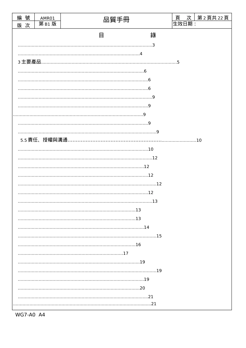 某公司品质手册_第2页