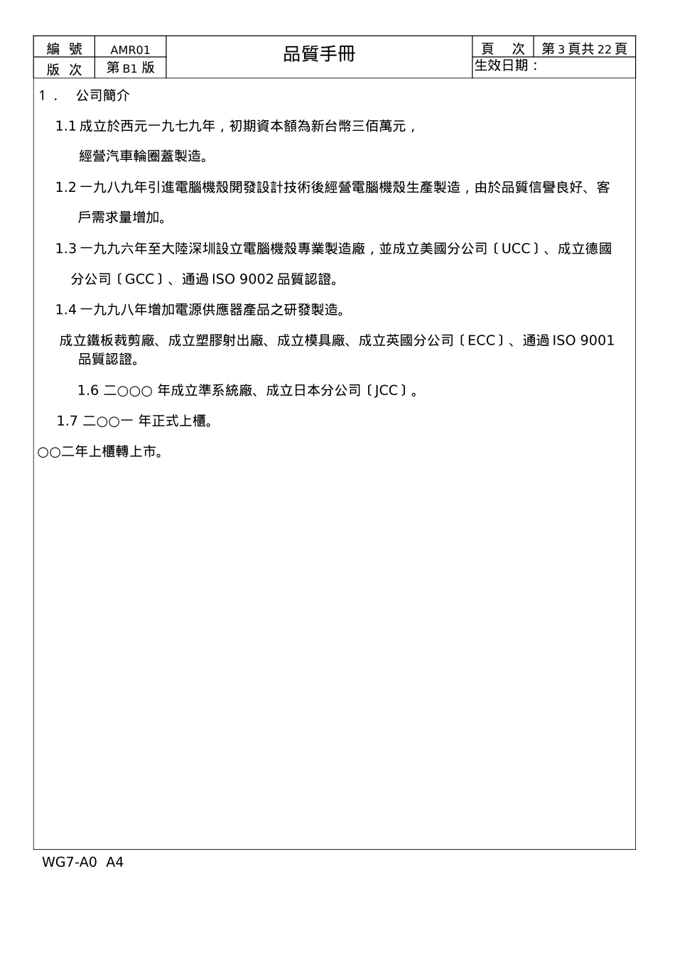 某公司品质手册_第3页