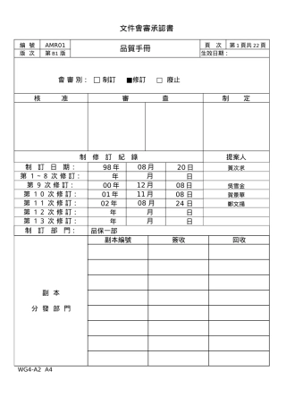 某公司品质手册
