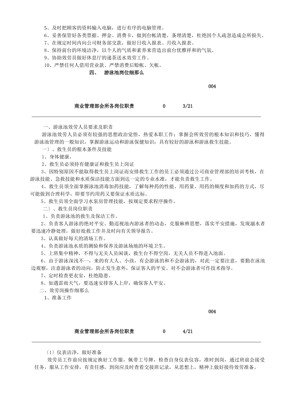 某公司商业管理部会所各岗位职责_第3页