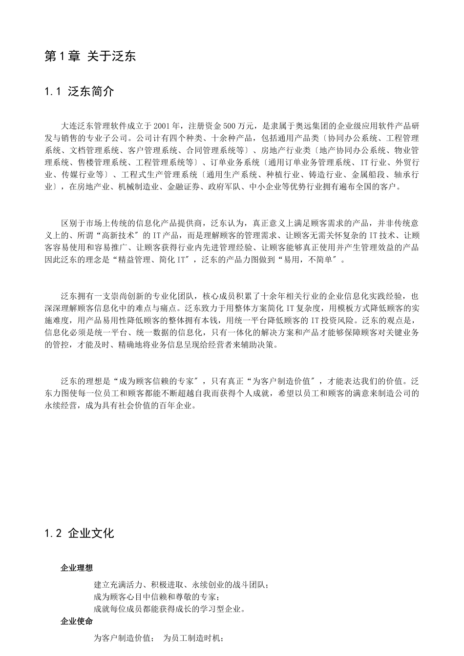 某公司售楼管理系统v4.0解决方案解析_第3页