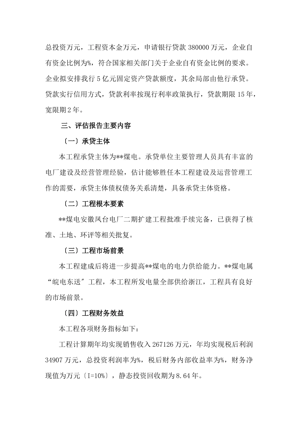 某公司固定资产调查评估报告_第2页