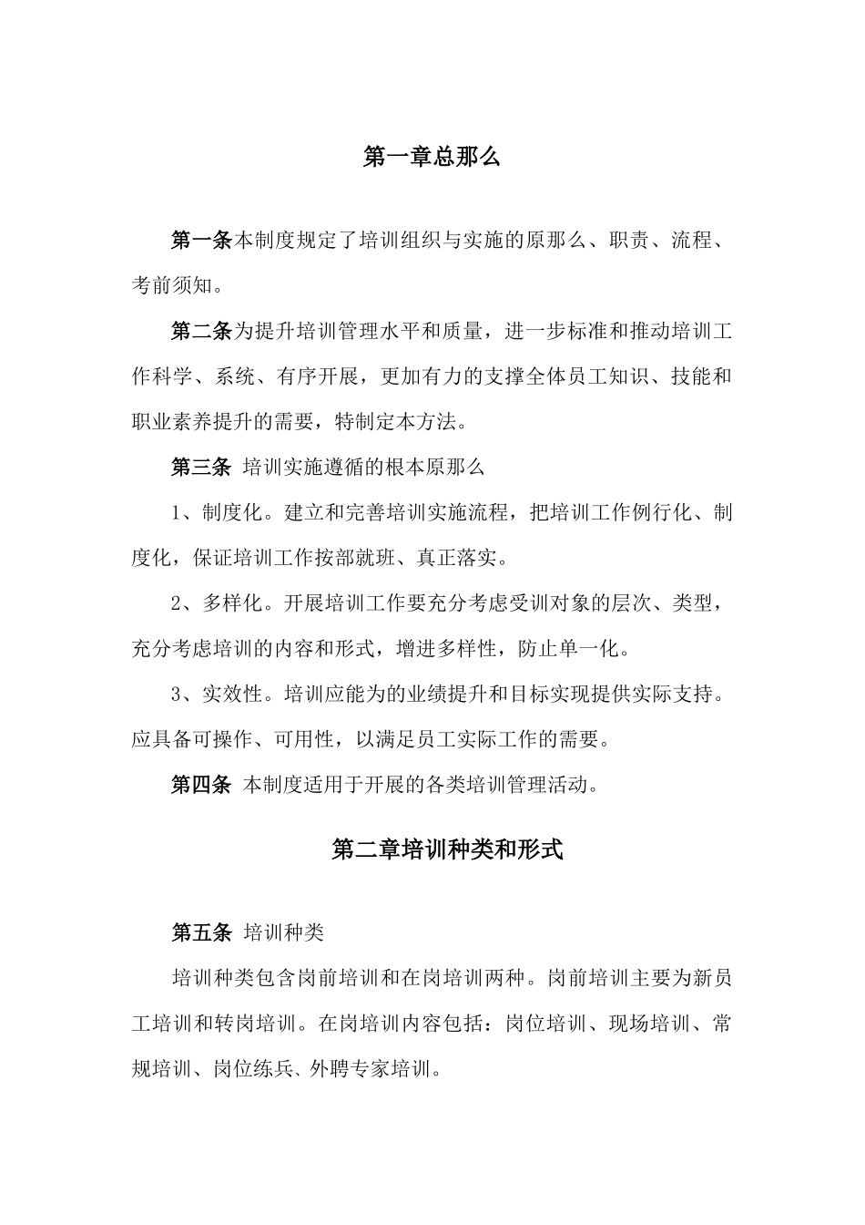 某公司培训实施管理办法_第2页