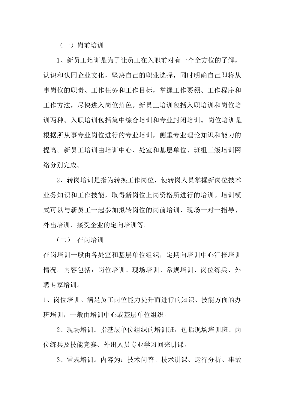 某公司培训实施管理办法_第3页