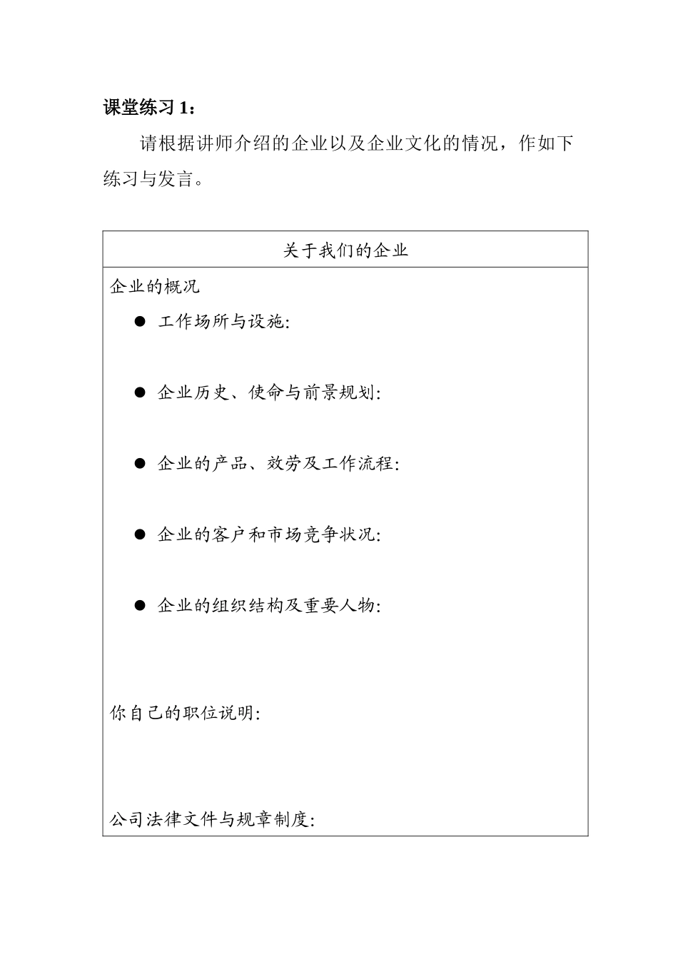 某公司学员管理手册_第1页