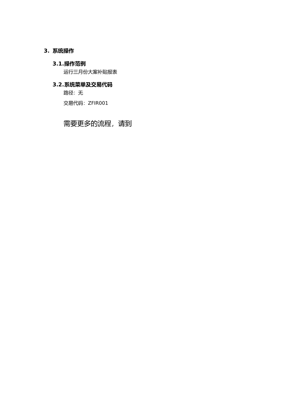 某公司大案补贴流程分析_第3页