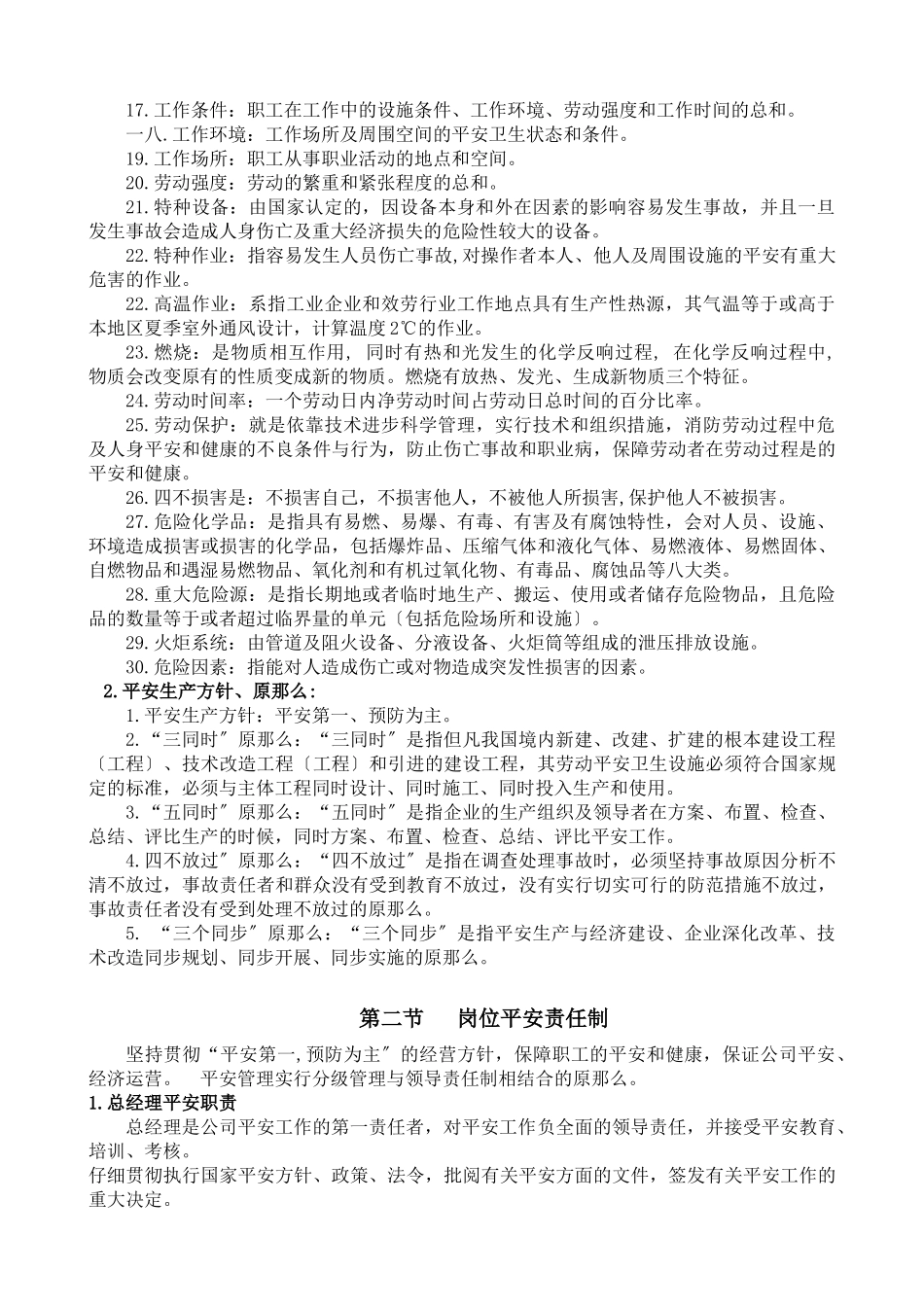 某公司安全培训手册_第2页