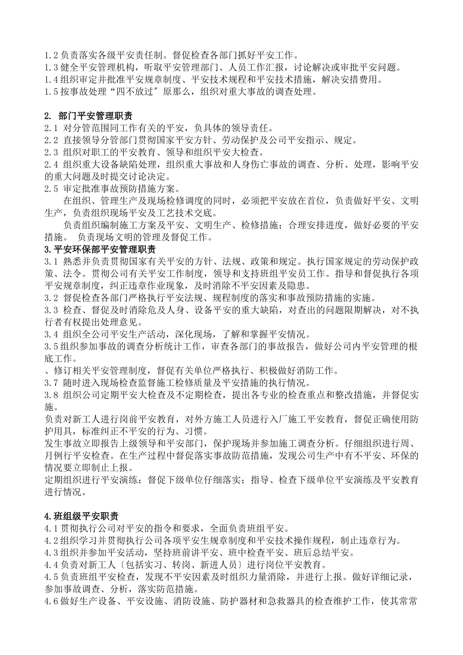 某公司安全培训手册_第3页