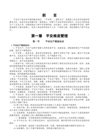 某公司安全培训手册