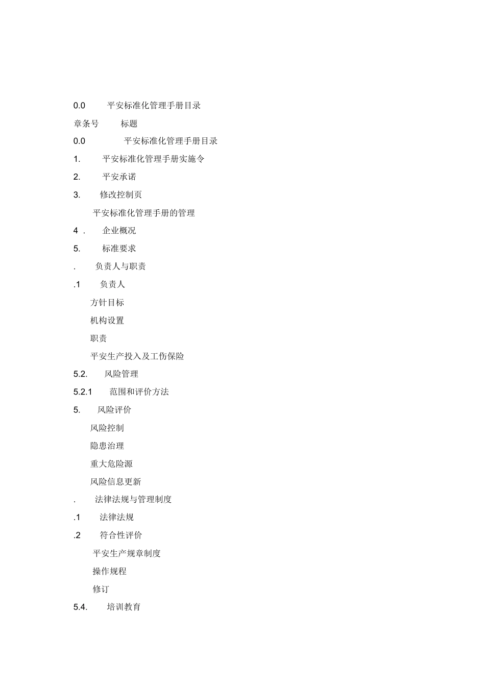 某公司安全标准化管理手册_第2页