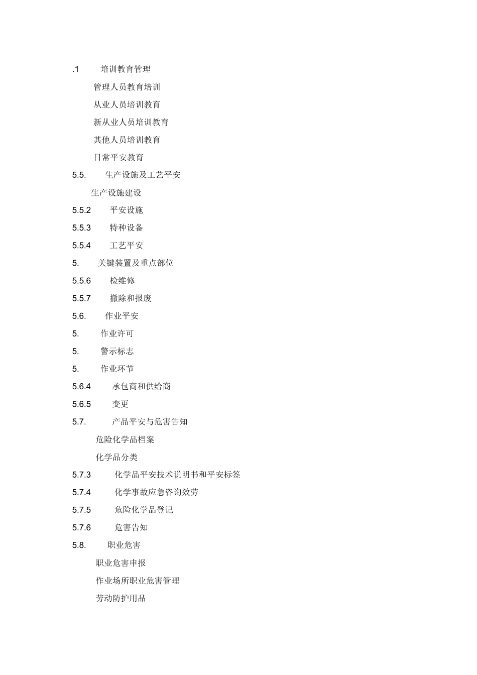 某公司安全标准化管理手册_第3页