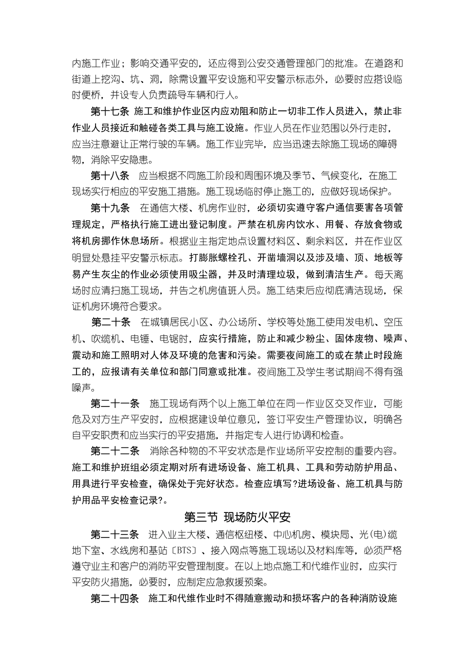 某公司安全生产操作规程通用内容_第3页
