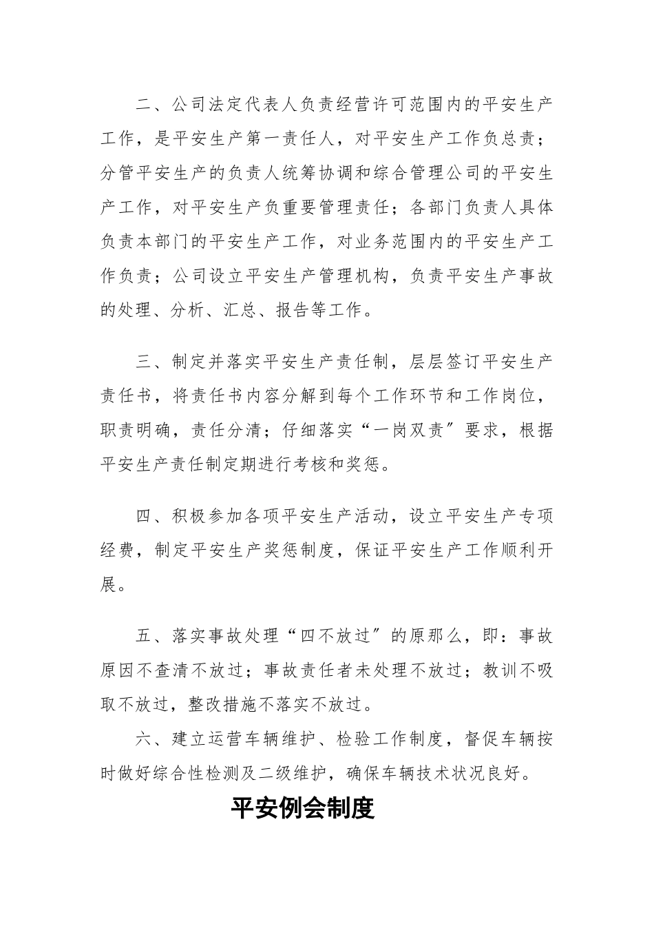 某公司安全生产管理制度汇编(DOC_第2页