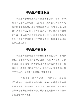 某公司安全生产管理制度汇编(DOC