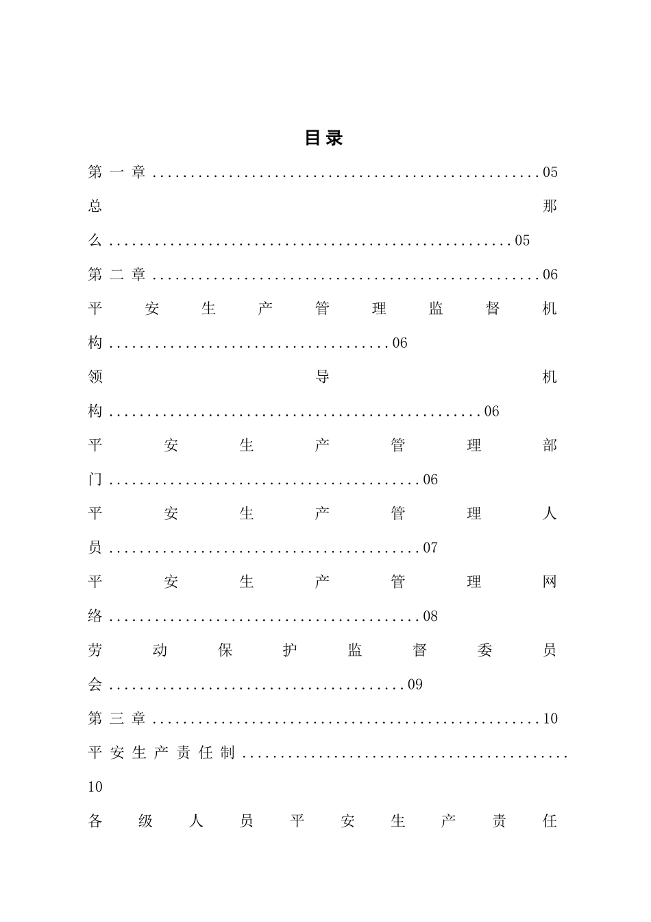 某公司安全生产管理制度汇编(DOC-115页)_第3页