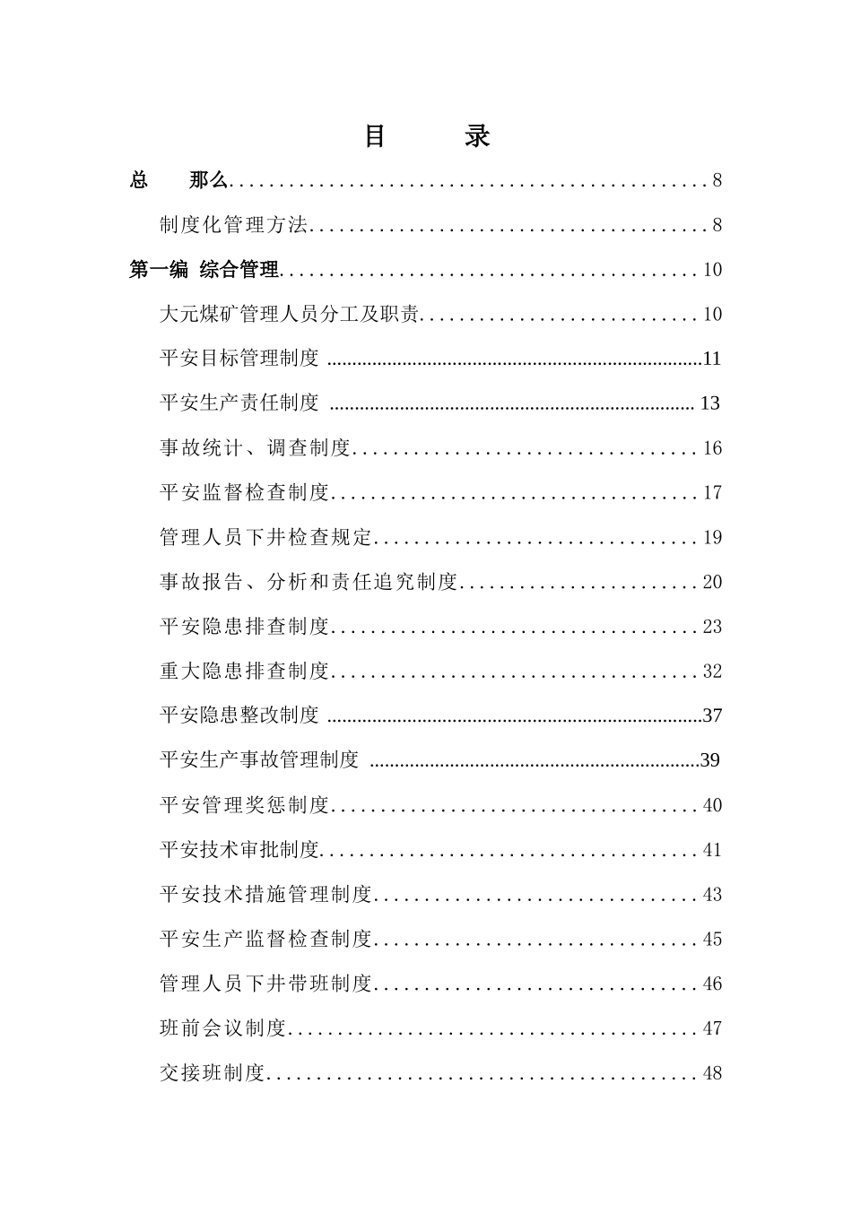 某公司安全生产管理制度汇编(DOC-190页)_第2页