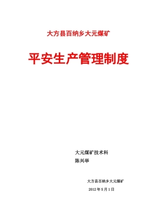 某公司安全生产管理制度汇编(DOC-190页)