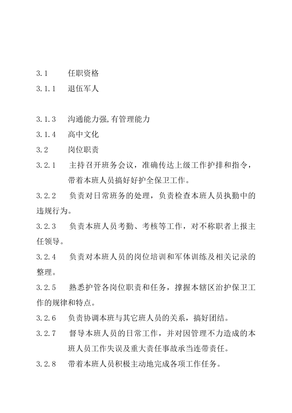 某公司安全管理制度服务手册_第3页