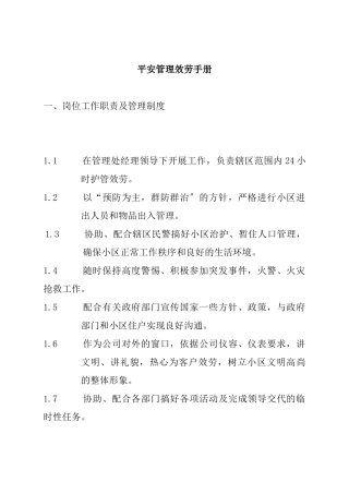 某公司安全管理制度服务手册