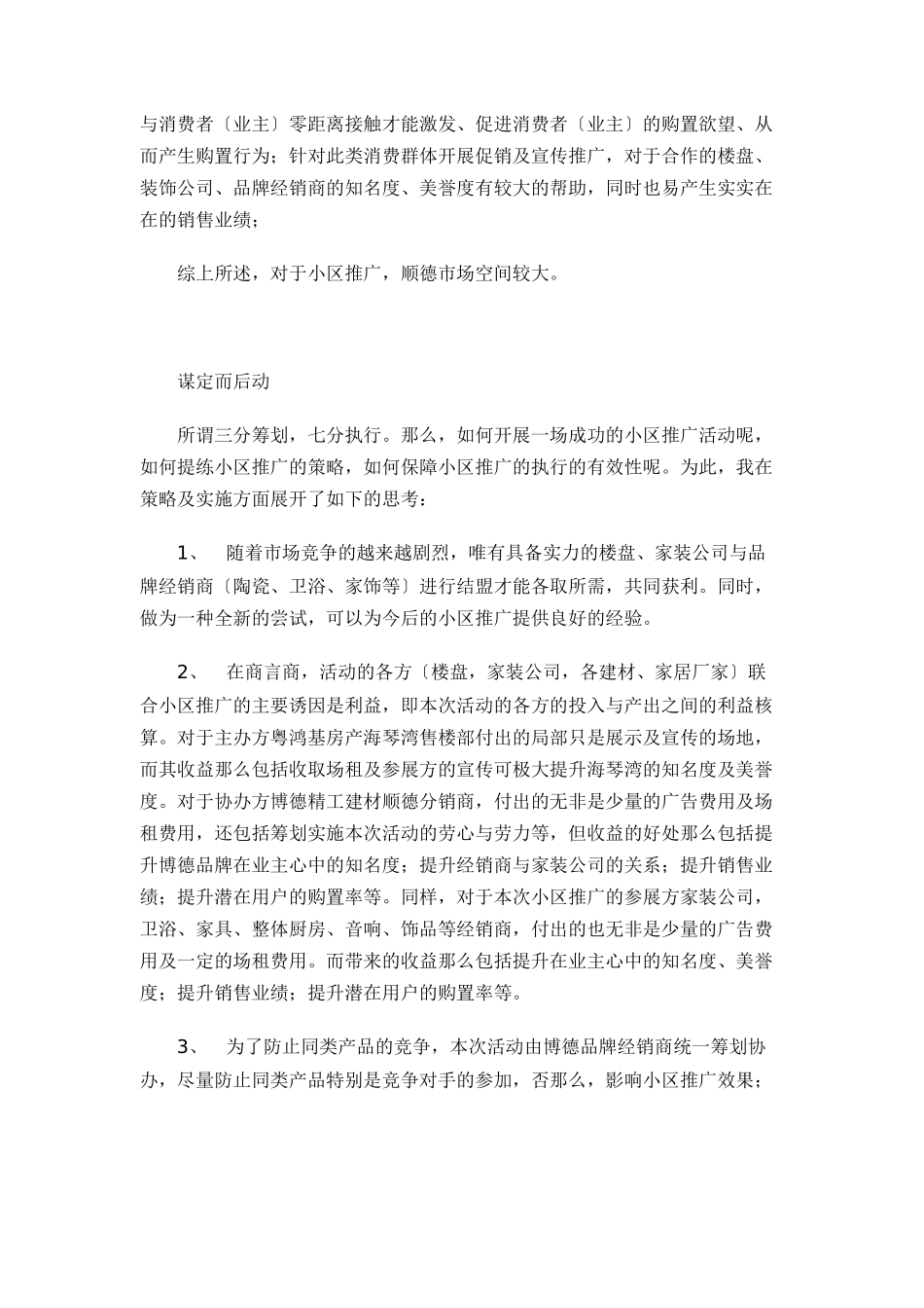 某公司小区推广策划纪实与启示_第2页