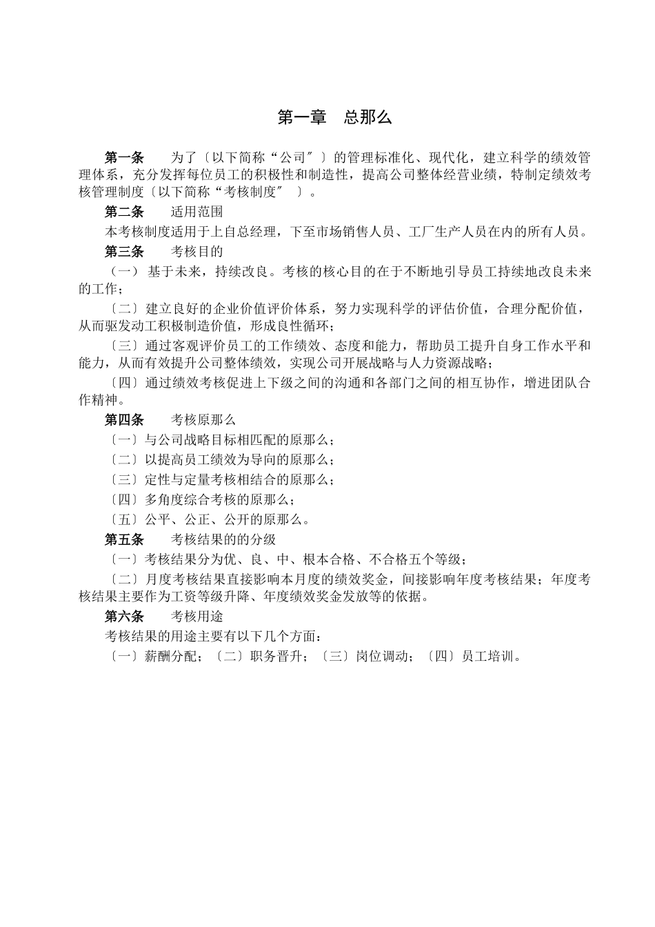某公司岗位绩效考核方案_第3页