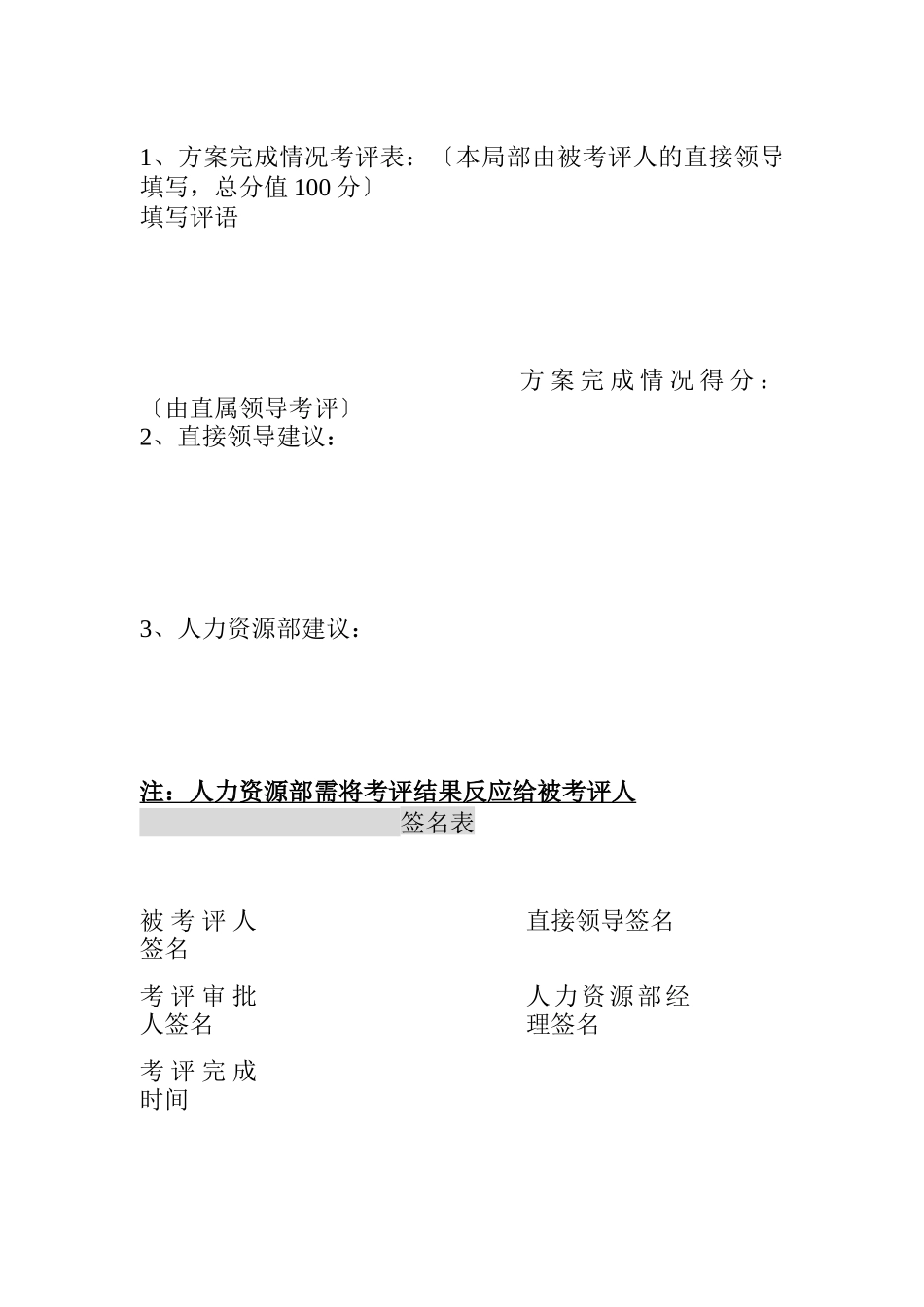 某公司岗位绩效考评表手册_第3页