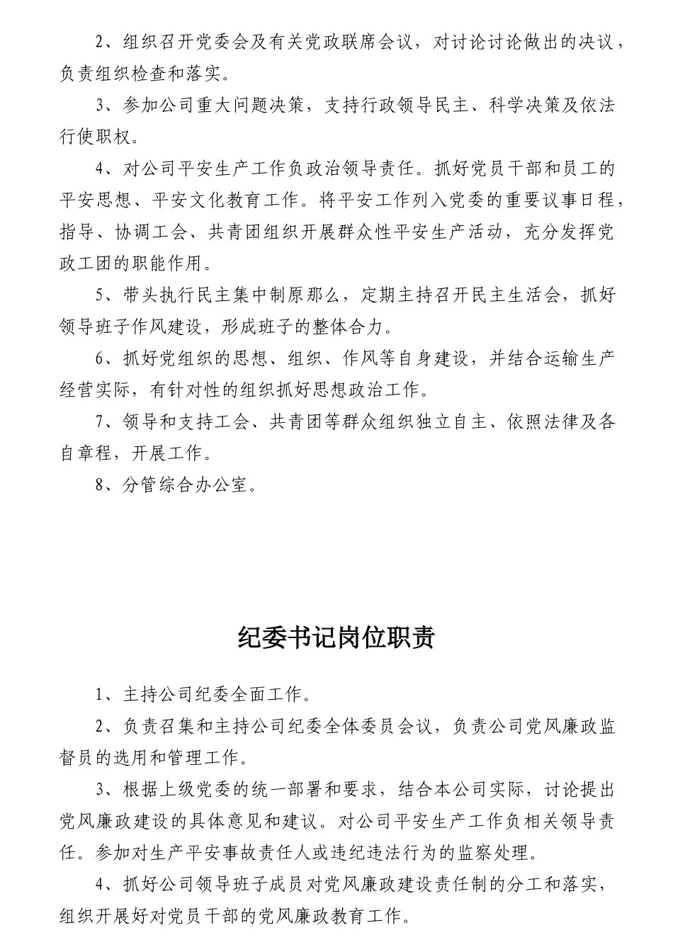 某公司岗位说明书及岗位职责概述_第2页