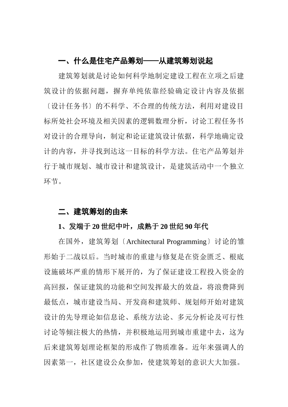 某公司工程建筑策划导论_第2页
