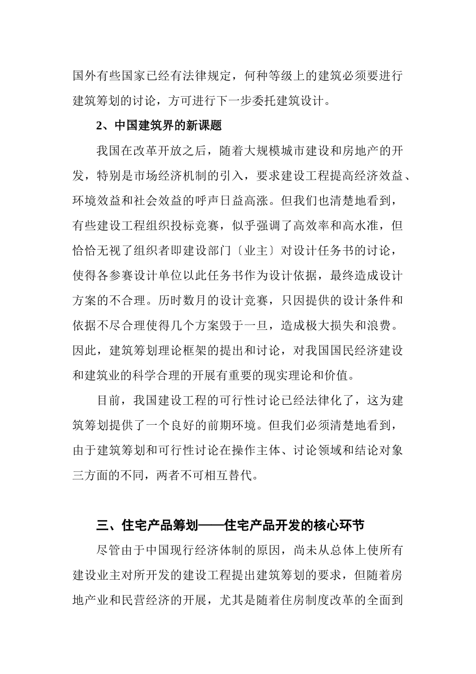 某公司工程建筑策划导论_第3页