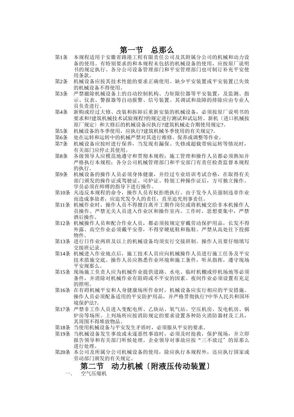 某公司工程机械安全操作规范_第1页