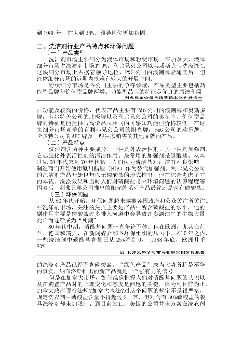 某公司市场营销案例分析报告讲义_第3页